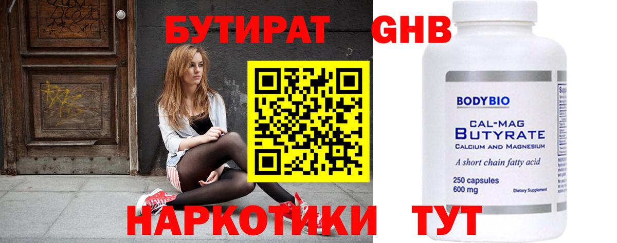 Бутират жидкий экстази Карасук