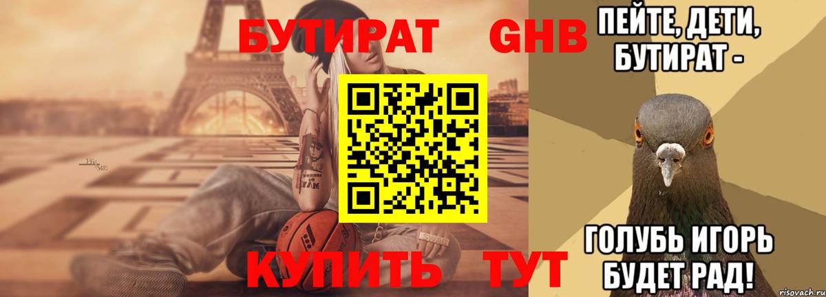 Бутират BDO 33%  БУТИРАТ  Карасук  Вход с VPN 