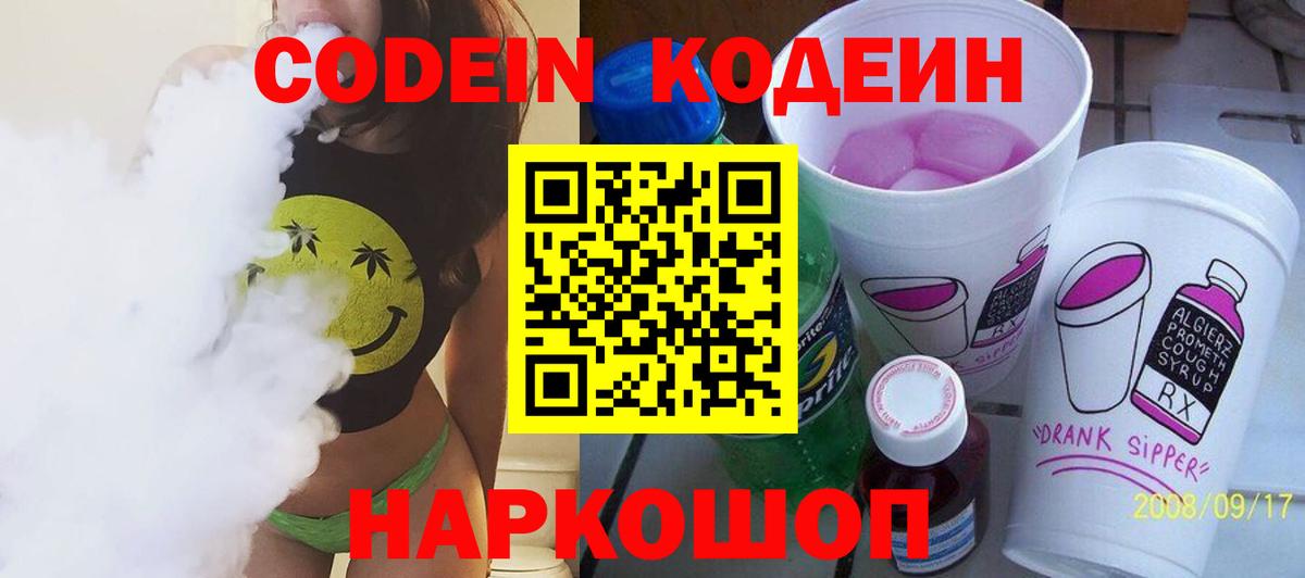 Codein напиток Lean (лин)  Вход с VPN  Карасук  Кодеин Purple Drank 