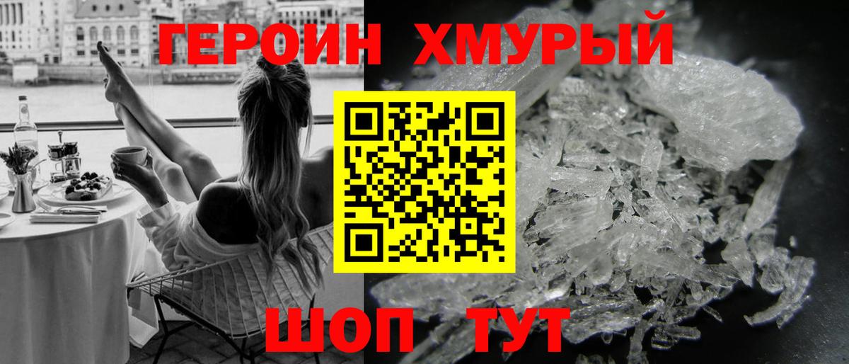ГЕРОИН Heroin Карасук