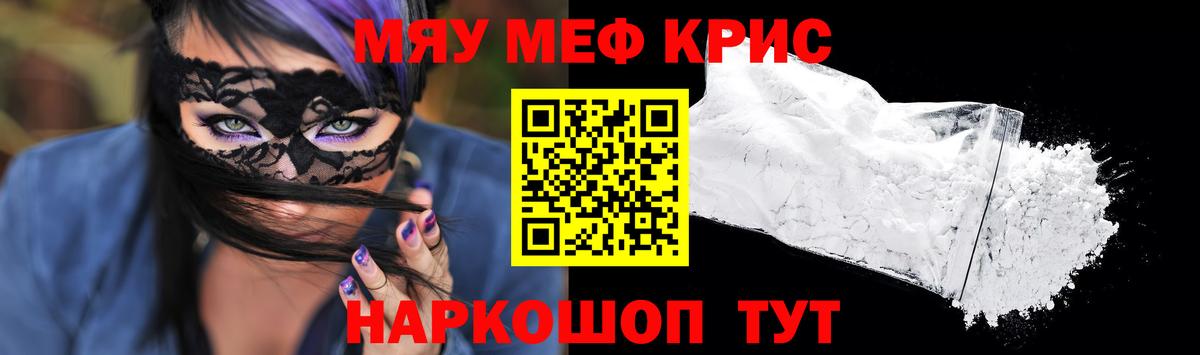 МЕФ кристаллы Карасук